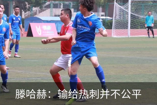 滕哈赫：输给热刺并不公平